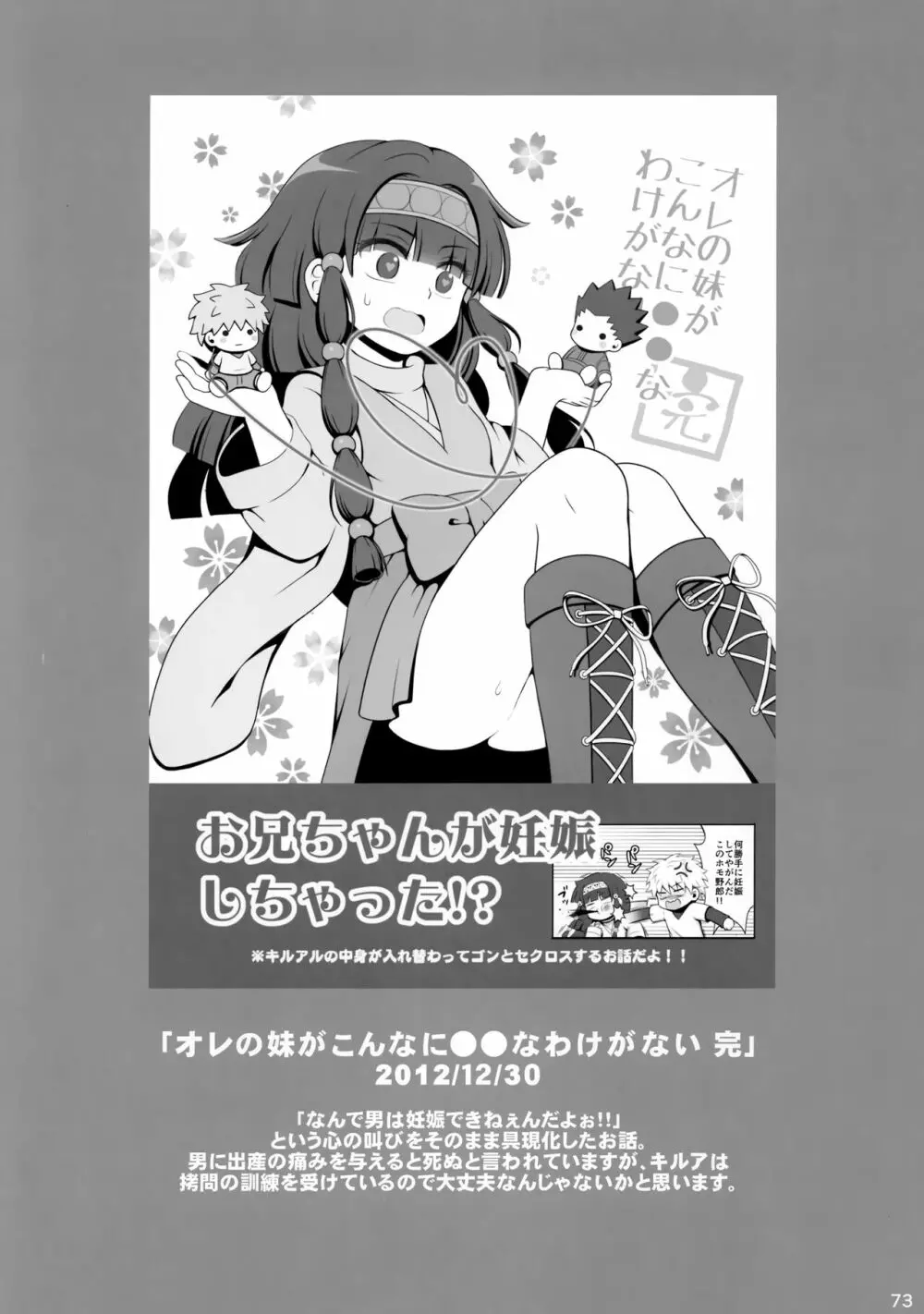 ハンターの本再録集 - page72