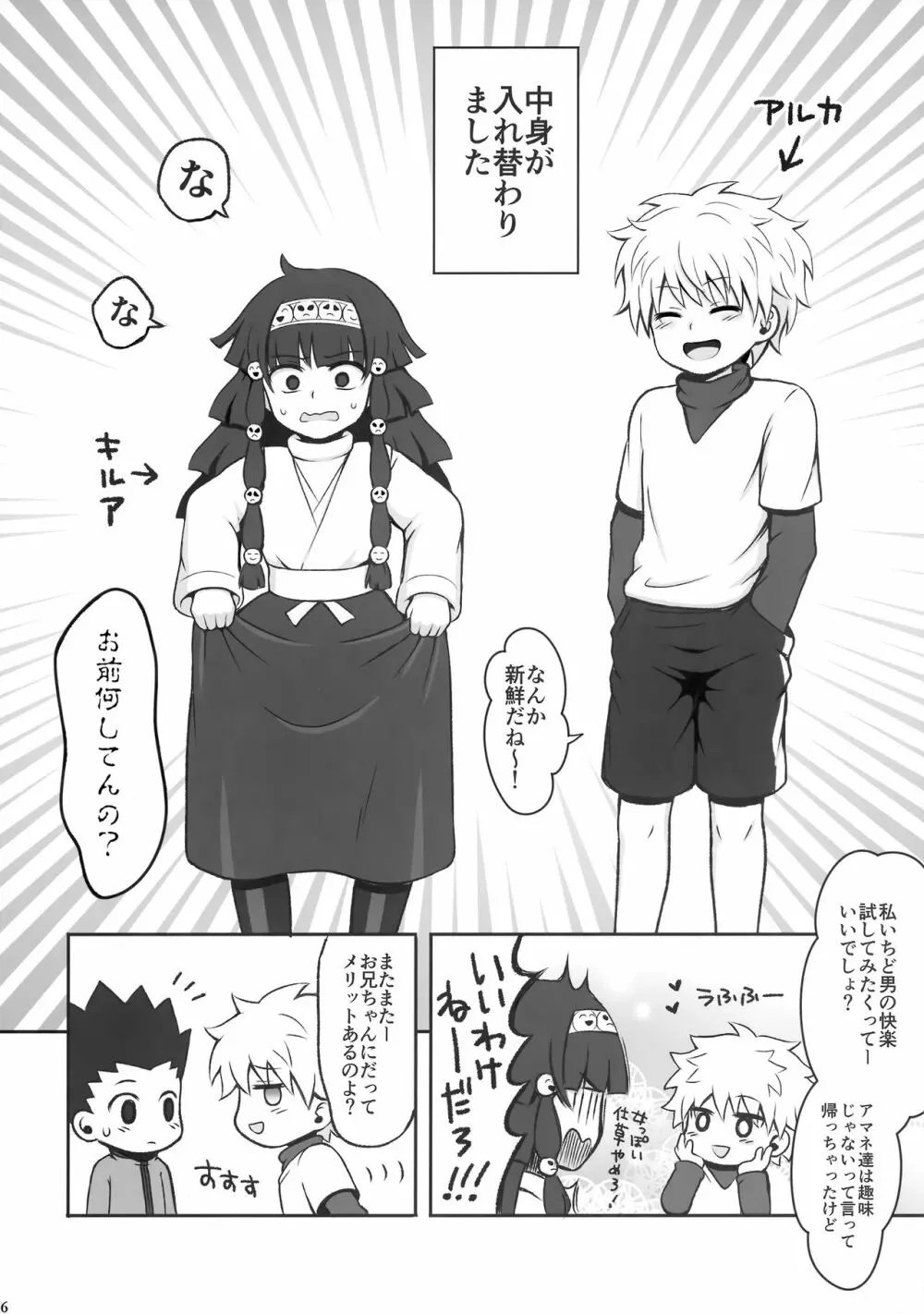 ハンターの本再録集 - page75
