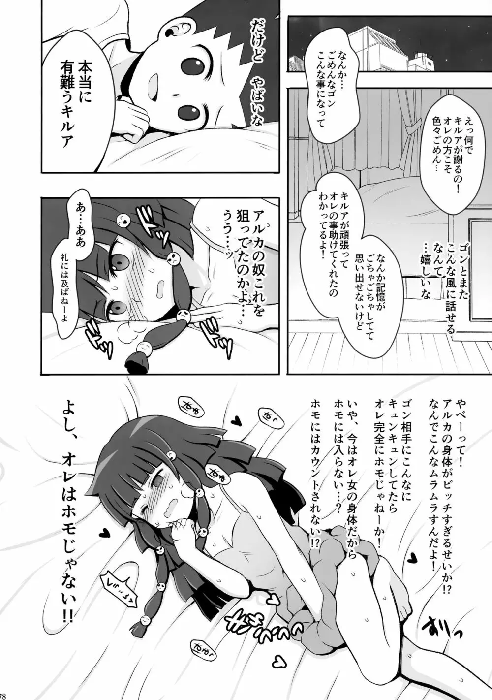 ハンターの本再録集 - page77