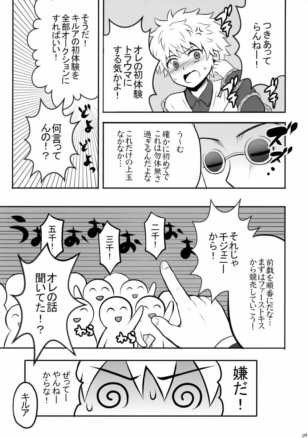 ハンターの本再録集 - page8