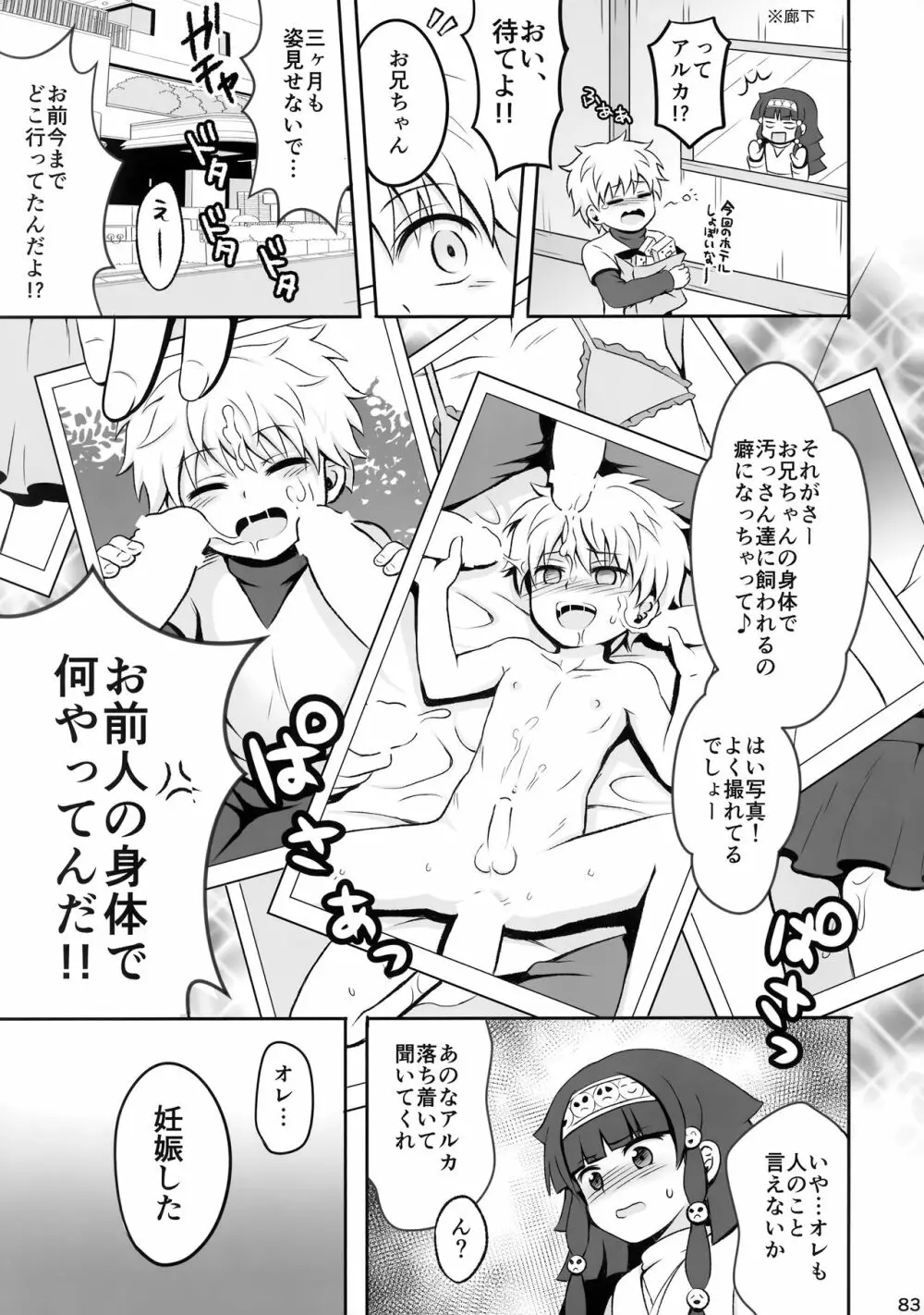 ハンターの本再録集 - page82