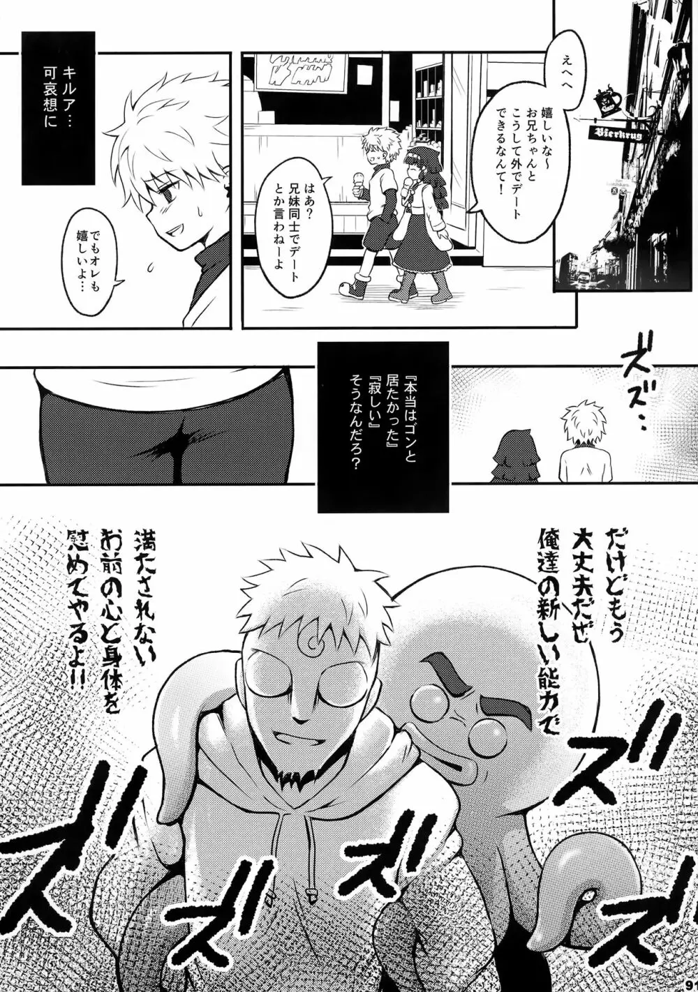 ハンターの本再録集 - page90