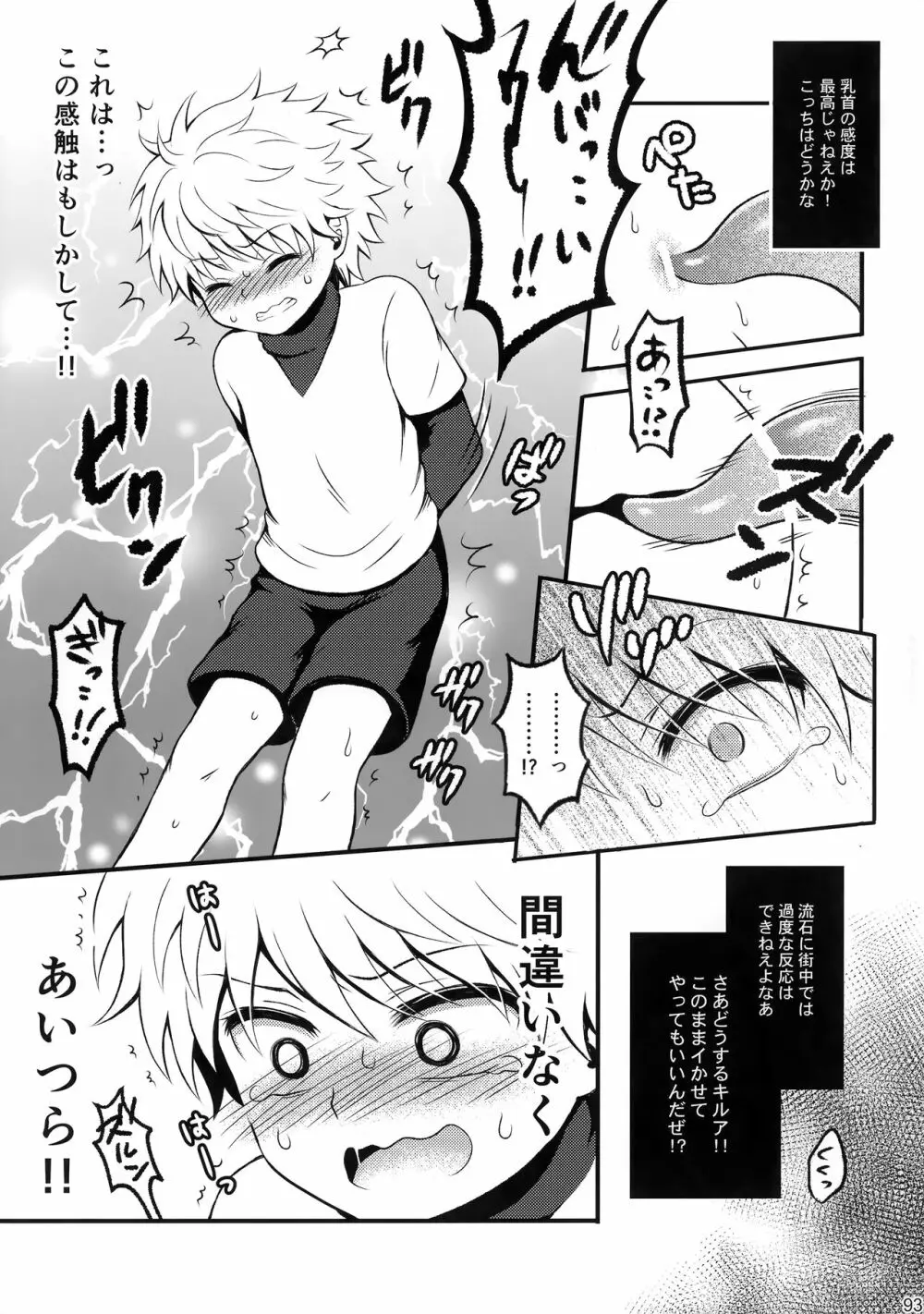 ハンターの本再録集 - page92