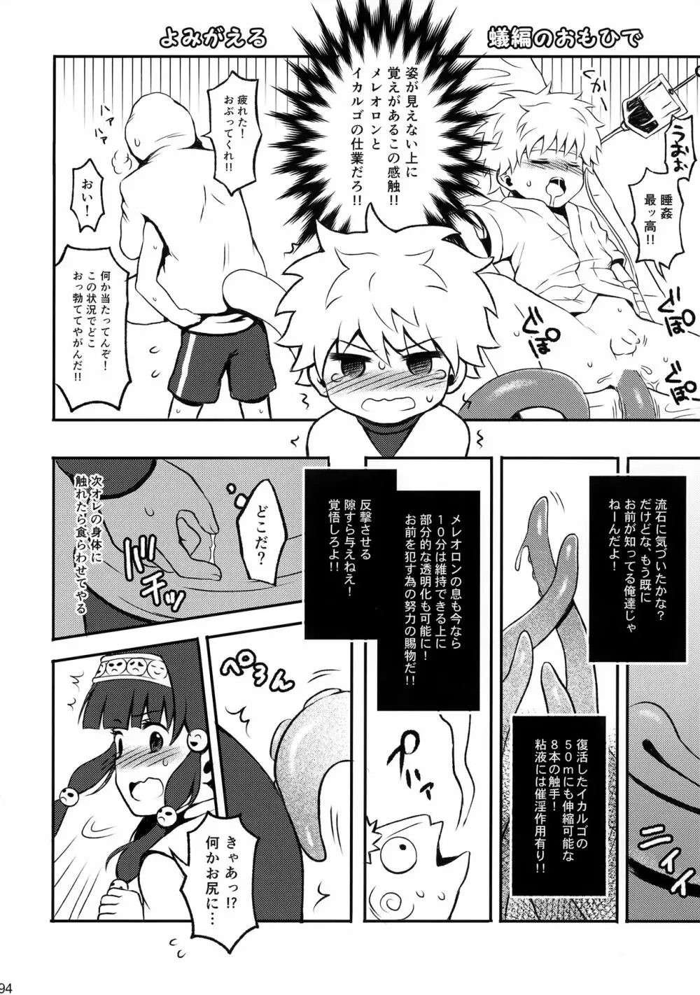 ハンターの本再録集 - page93