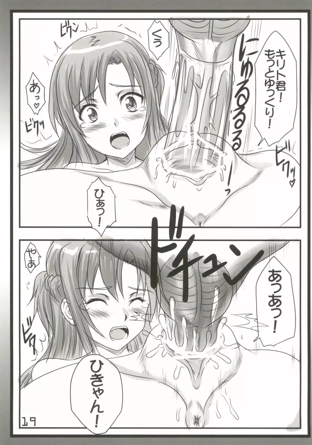 Sex Asuna Online - page19