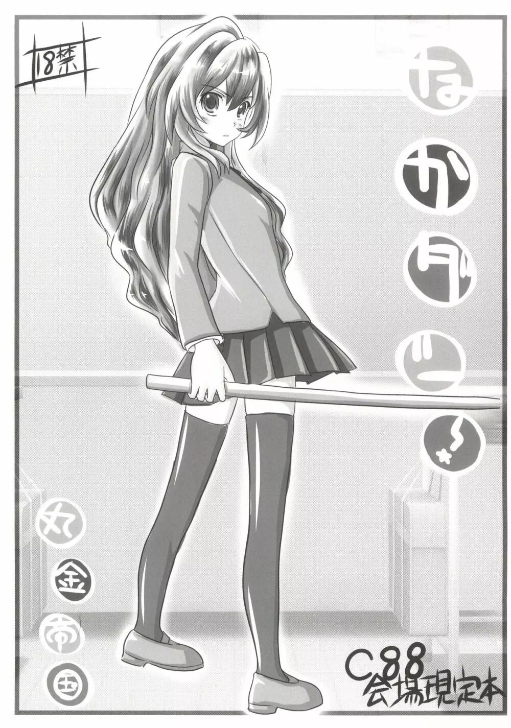 なかダシ!