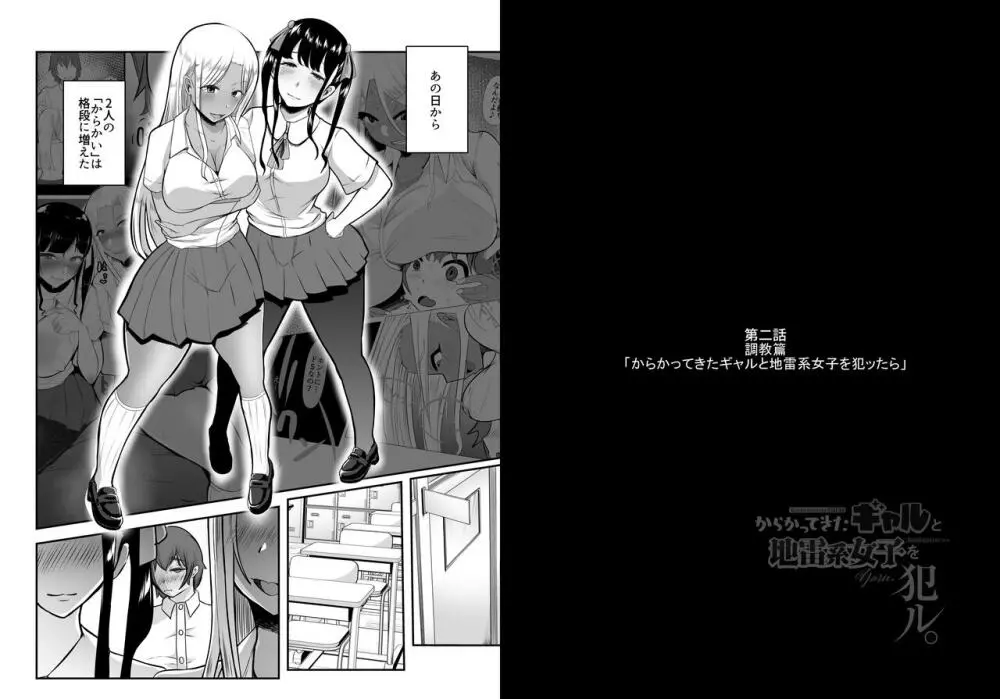 からかってきたギャルと地雷系女子を犯ル 〜上下巻パック〜 - page17
