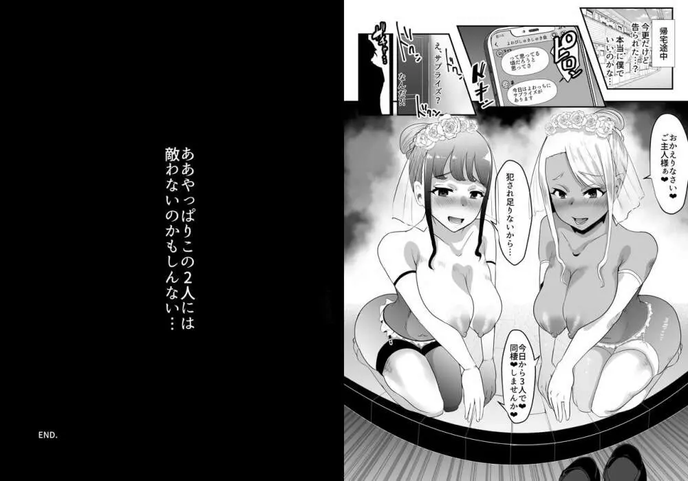 からかってきたギャルと地雷系女子を犯ル 〜上下巻パック〜 - page36