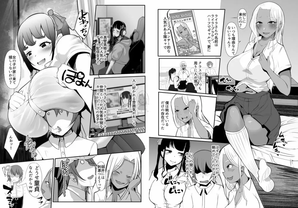 からかってきたギャルと地雷系女子を犯ル 〜上下巻パック〜 - page4