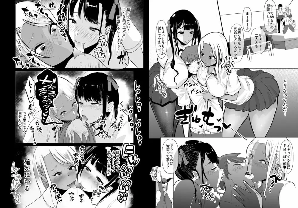 からかってきたギャルと地雷系女子を犯ル 〜上下巻パック〜 - page8
