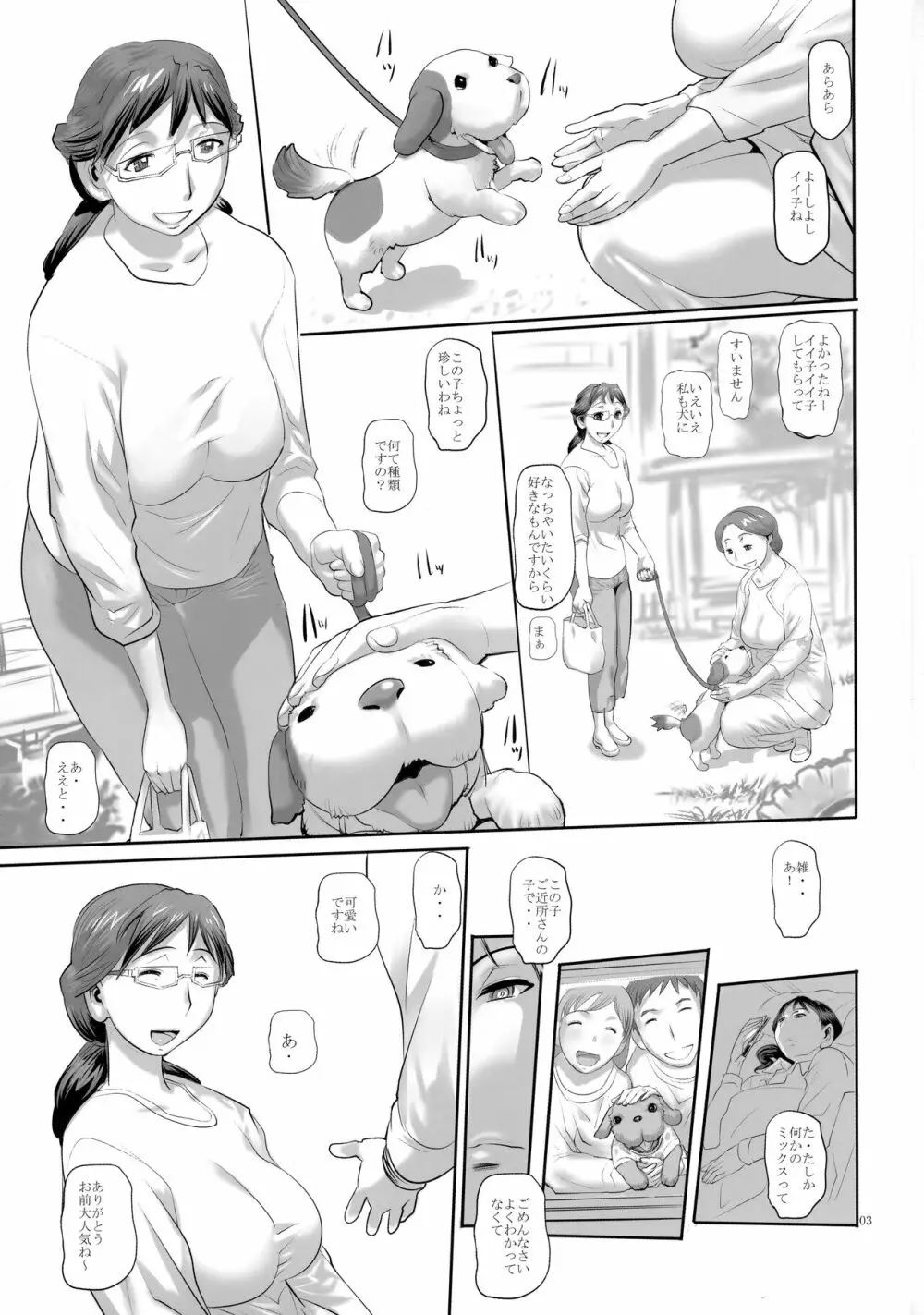 ワンワン - page2
