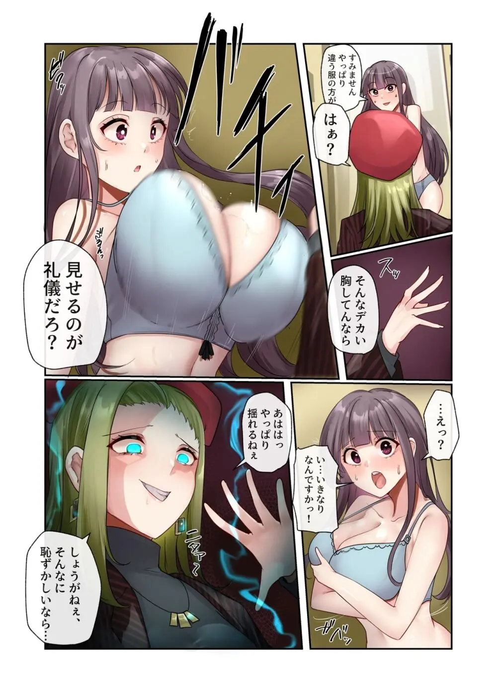服屋憑依 - page3