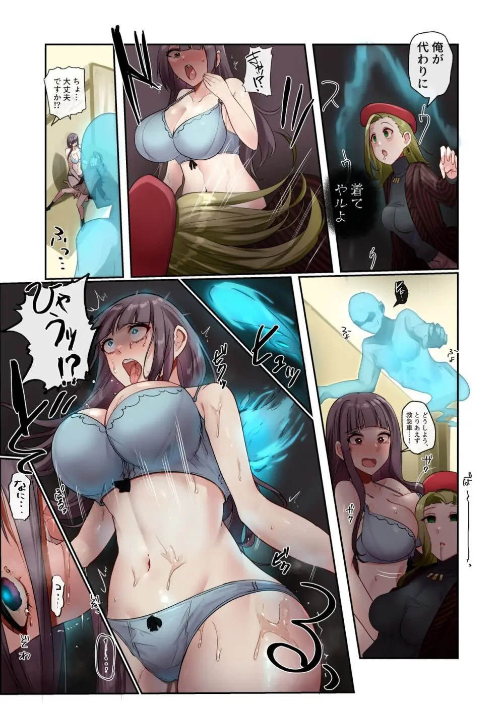 服屋憑依 - page4