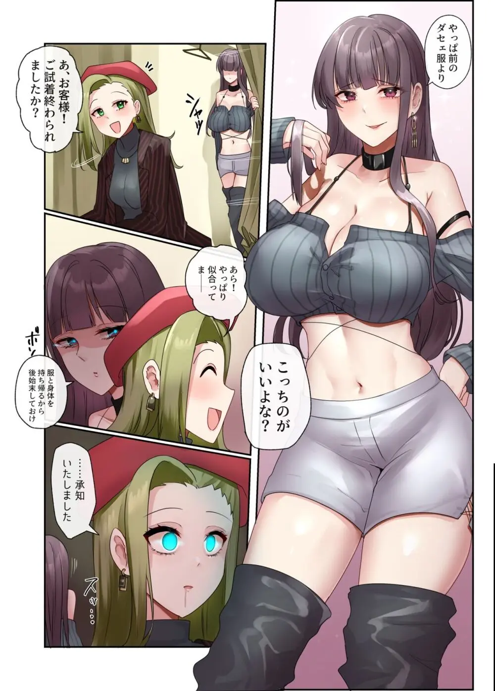 服屋憑依 - page8