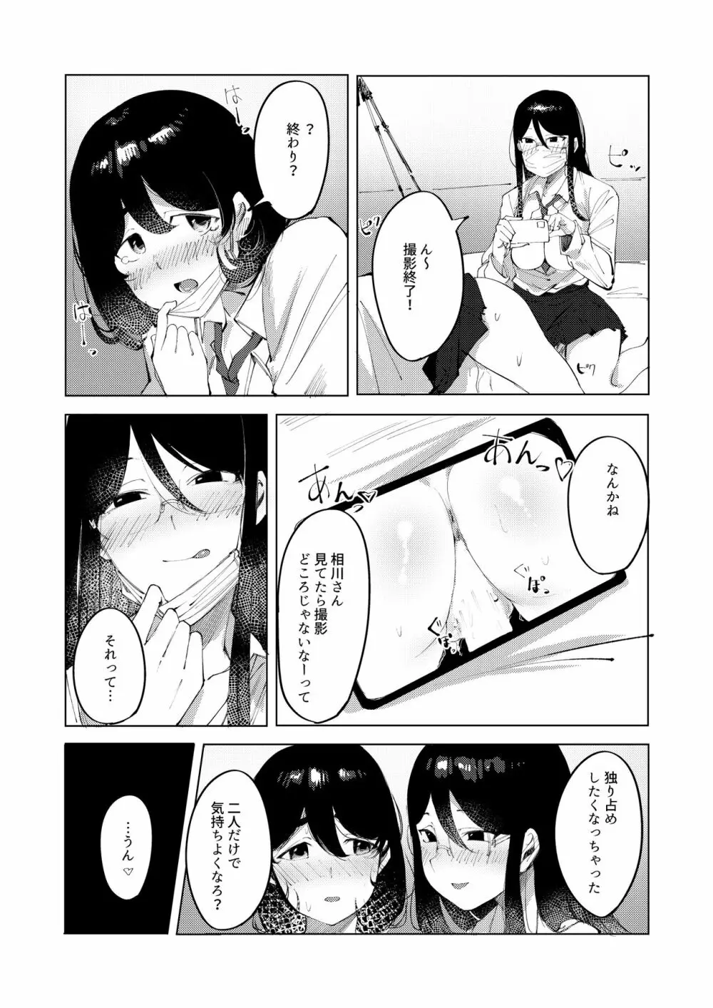 裏アカばれました - page18