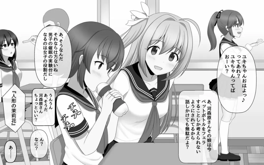 催眠(能力者養成)学園