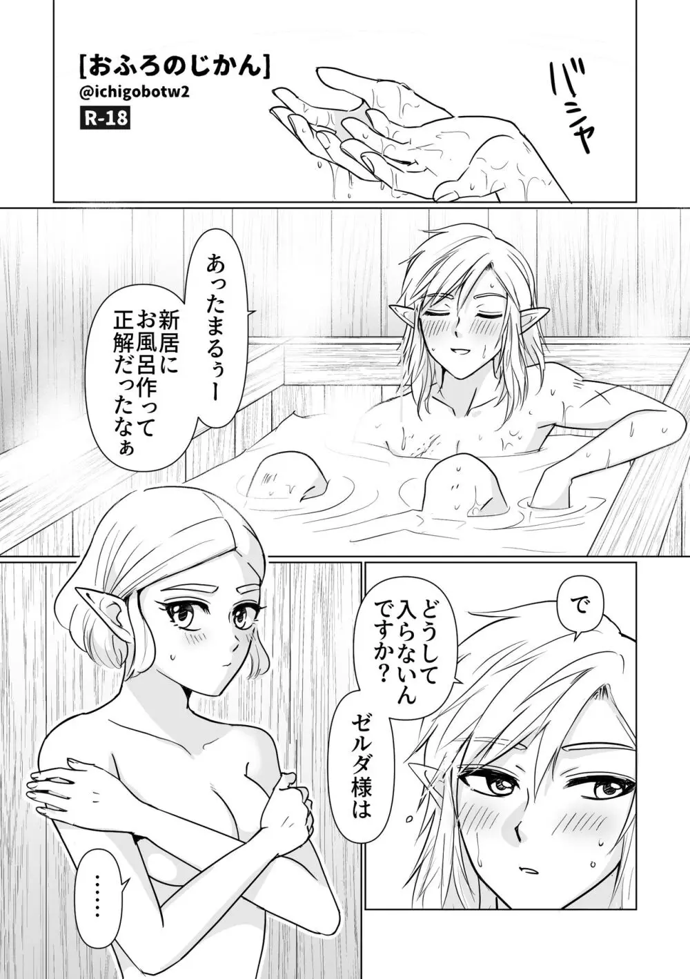 おふろのじかん