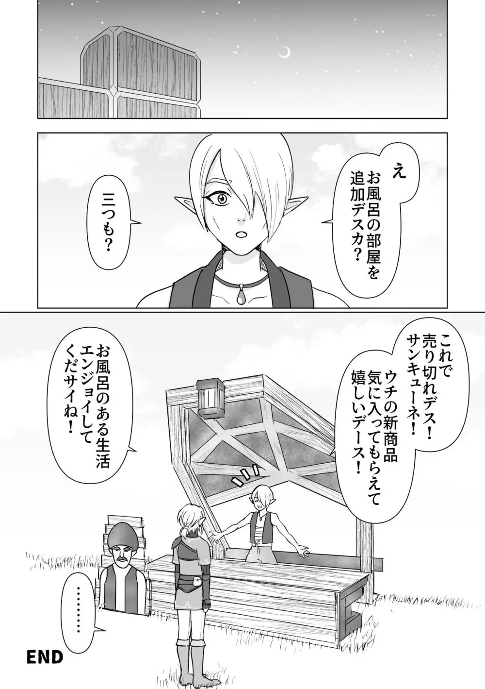 おふろのじかん - page10