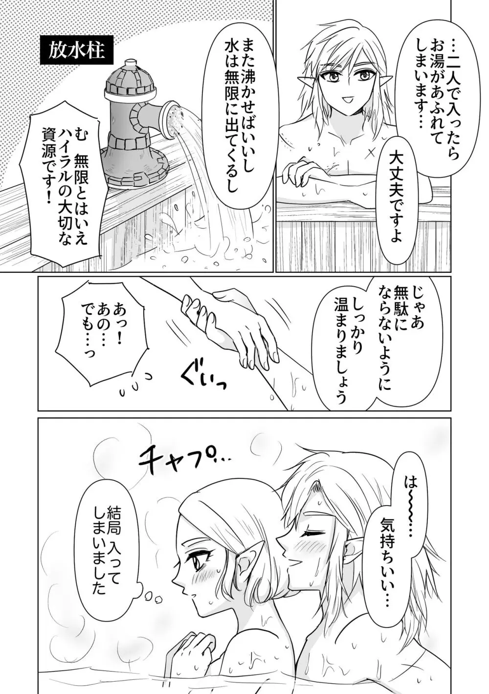 おふろのじかん - page2