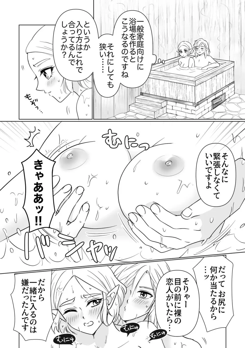 おふろのじかん - page3