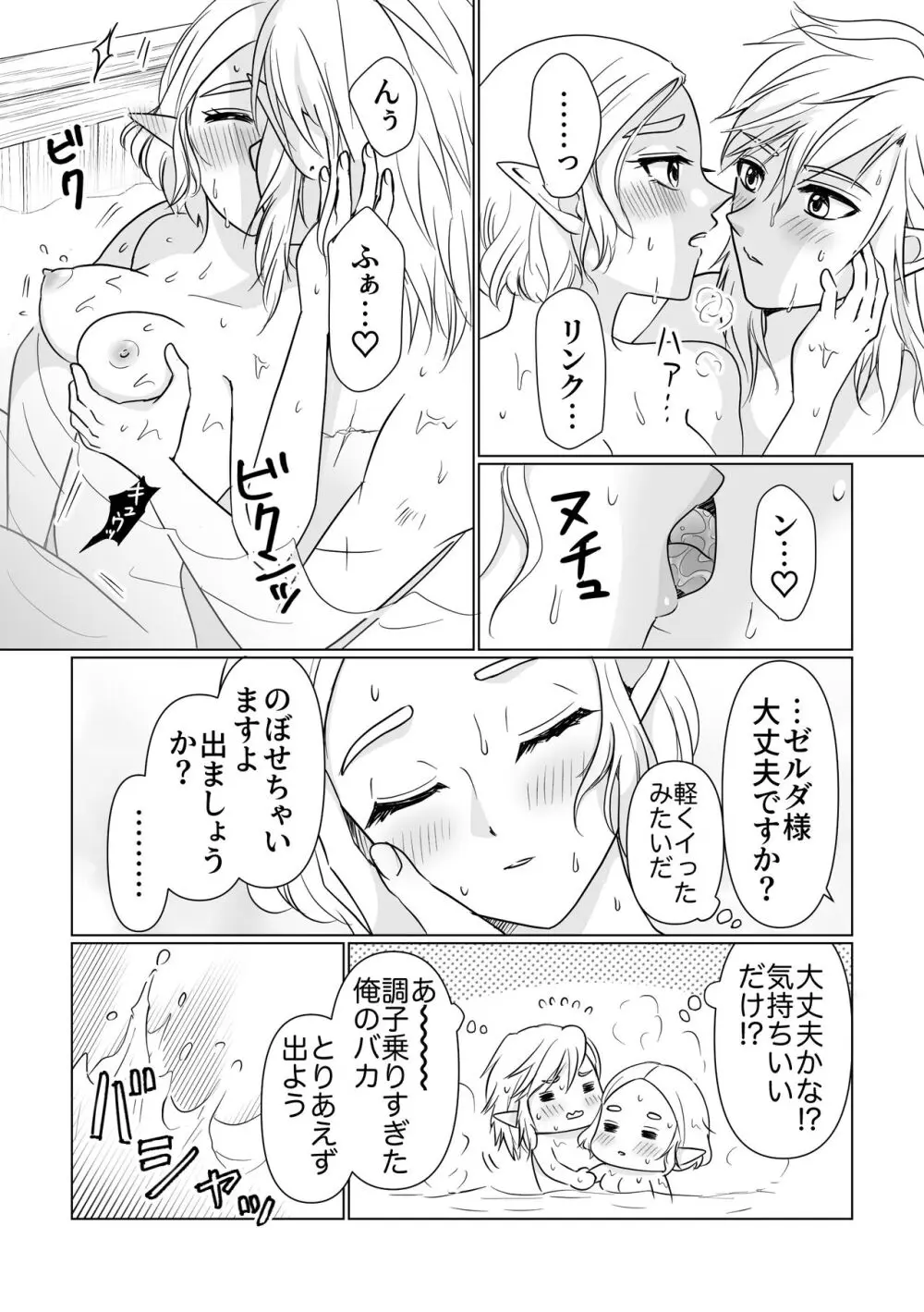 おふろのじかん - page5