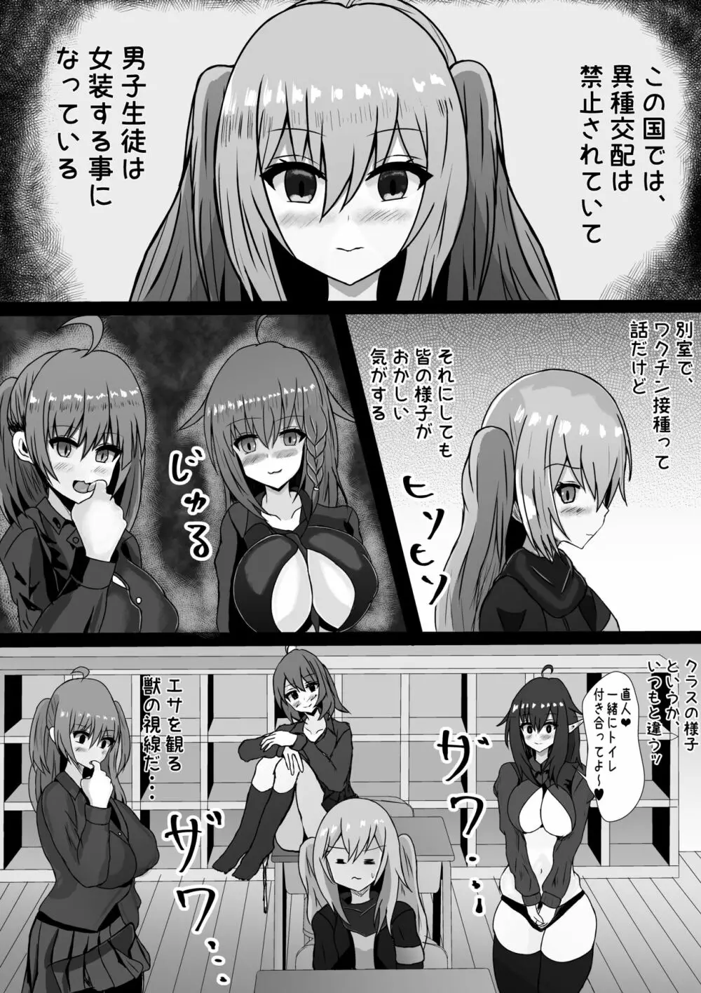 平凡な3人の日常が淫乱化ウイルスで性癖をぶち壊される - page12