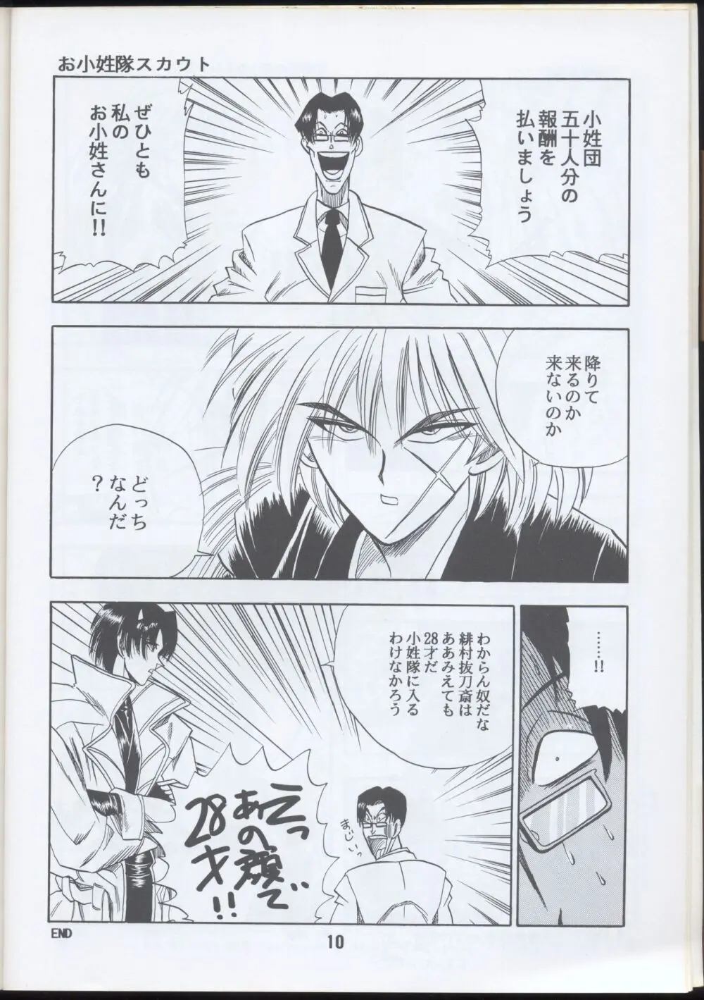 Rurouni Kenshin Oro! 2 - page10