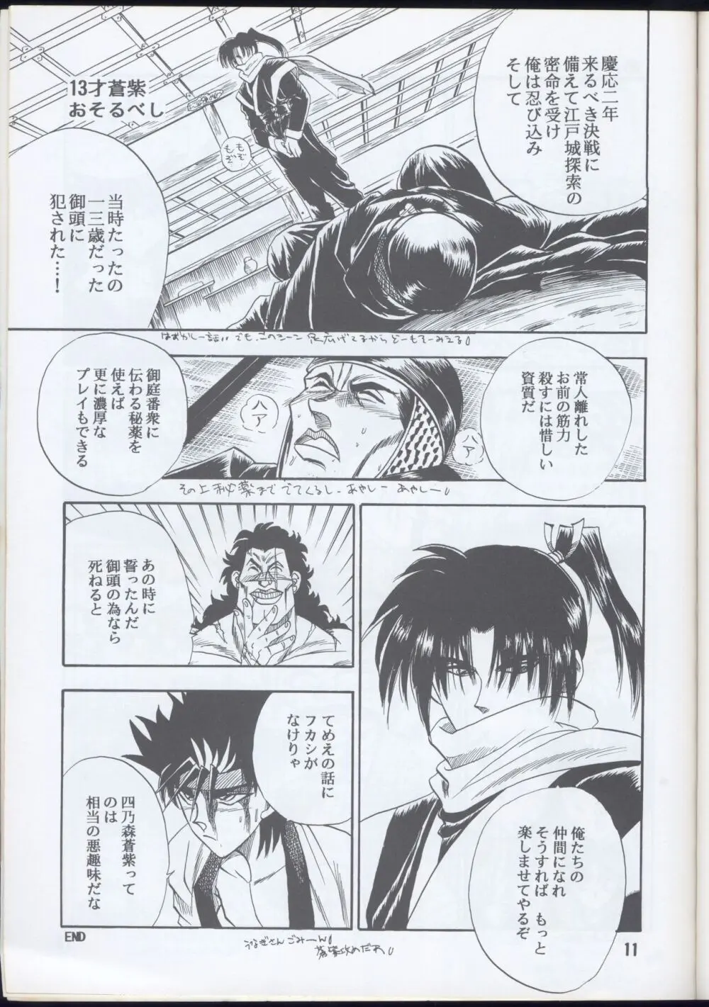 Rurouni Kenshin Oro! 2 - page11