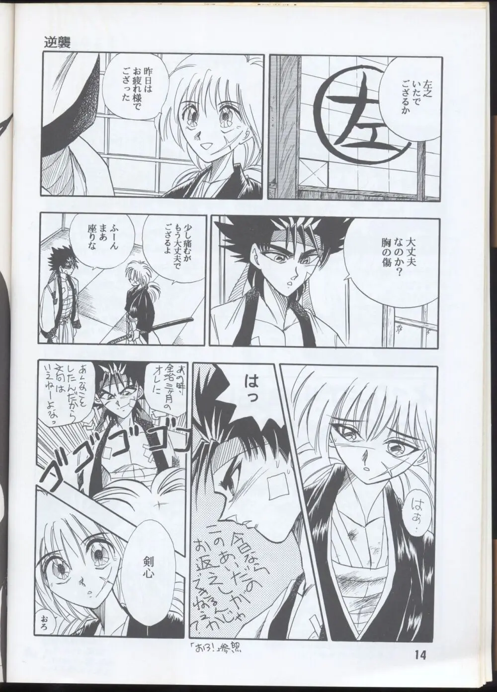 Rurouni Kenshin Oro! 2 - page12