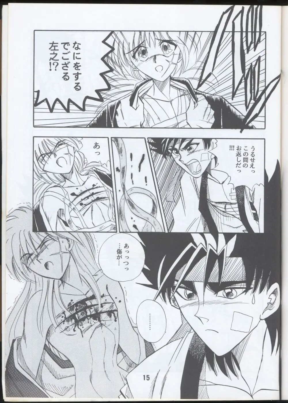 Rurouni Kenshin Oro! 2 - page13