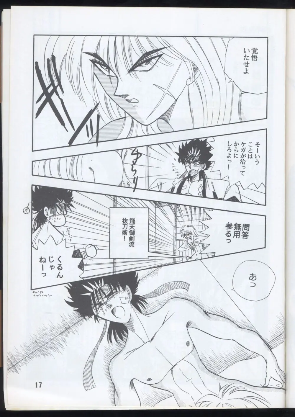 Rurouni Kenshin Oro! 2 - page15
