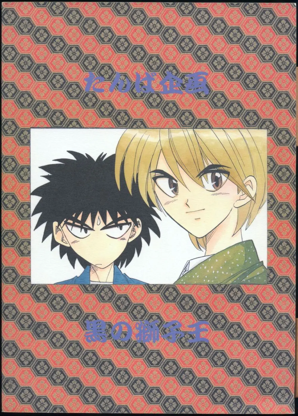 Rurouni Kenshin Oro! 2 - page2