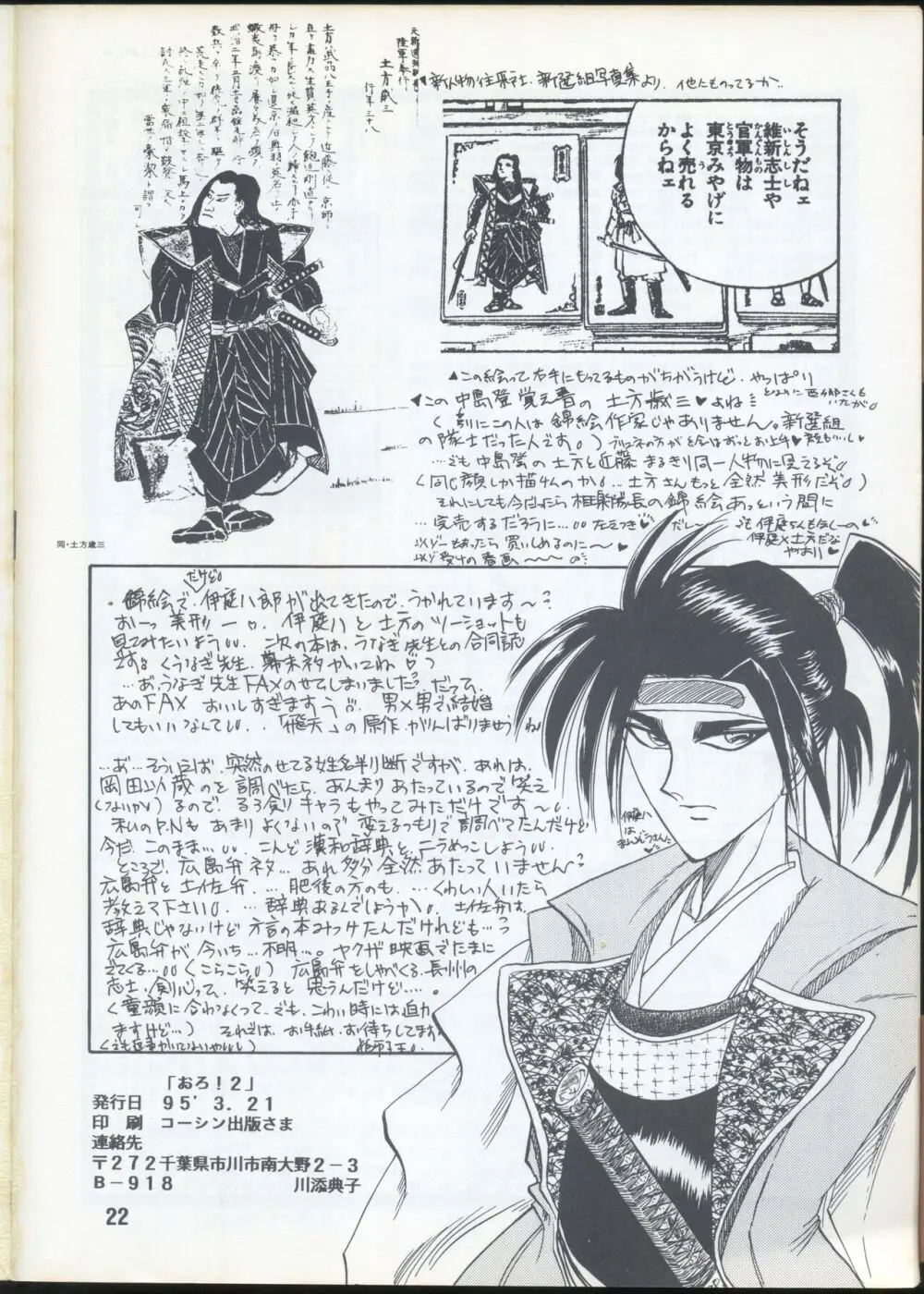 Rurouni Kenshin Oro! 2 - page20