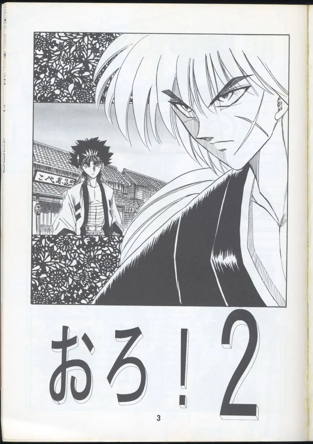 Rurouni Kenshin Oro! 2 - page3