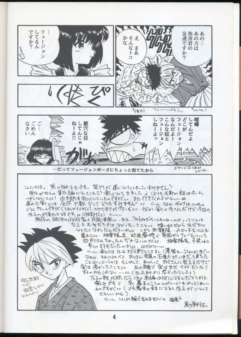 Rurouni Kenshin Oro! 2 - page4