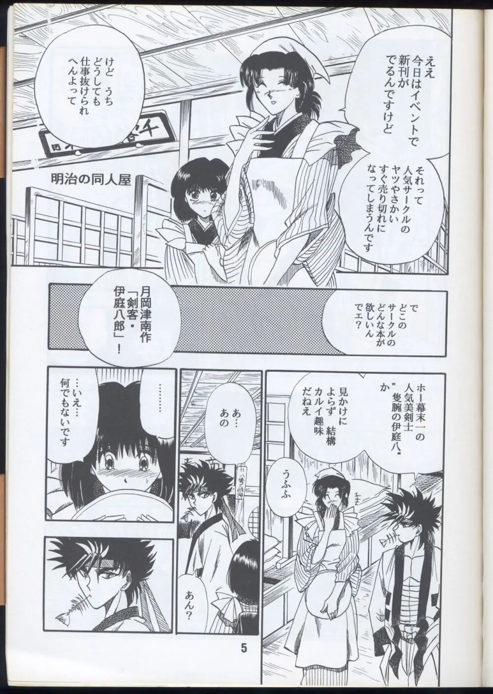 Rurouni Kenshin Oro! 2 - page5