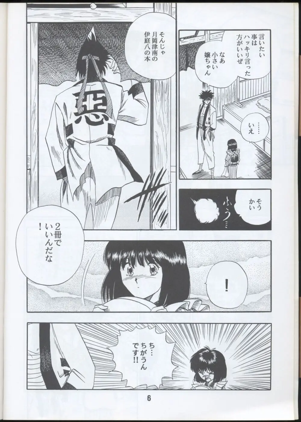 Rurouni Kenshin Oro! 2 - page6