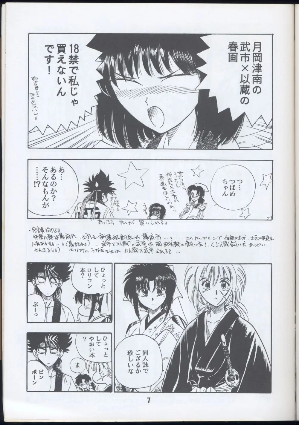 Rurouni Kenshin Oro! 2 - page7
