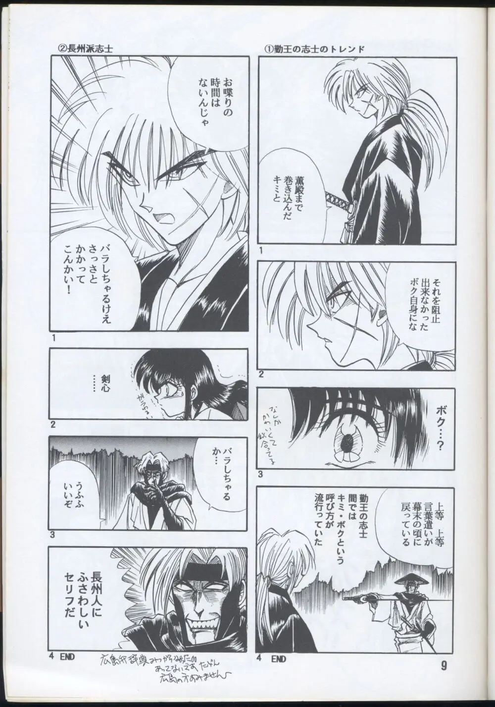 Rurouni Kenshin Oro! 2 - page9