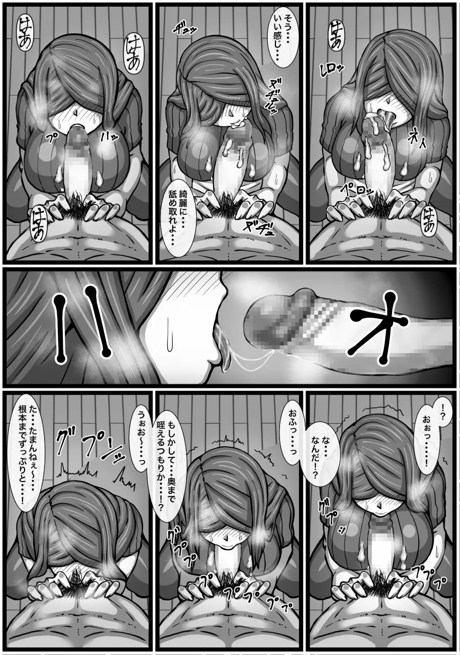 変態ストーカー女を脅して無理矢理中出しをキメる話 - page17