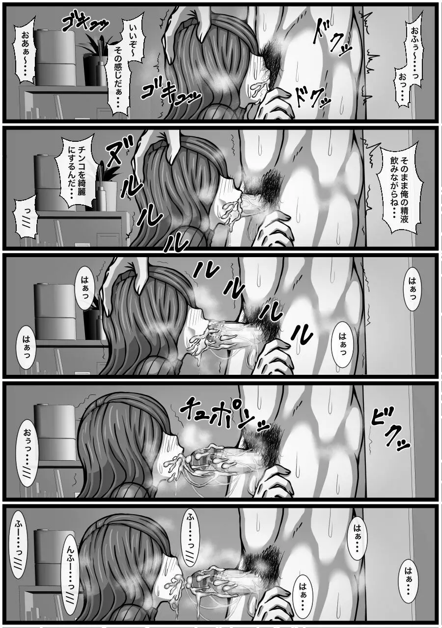 変態ストーカー女を脅して無理矢理中出しをキメる話 - page19