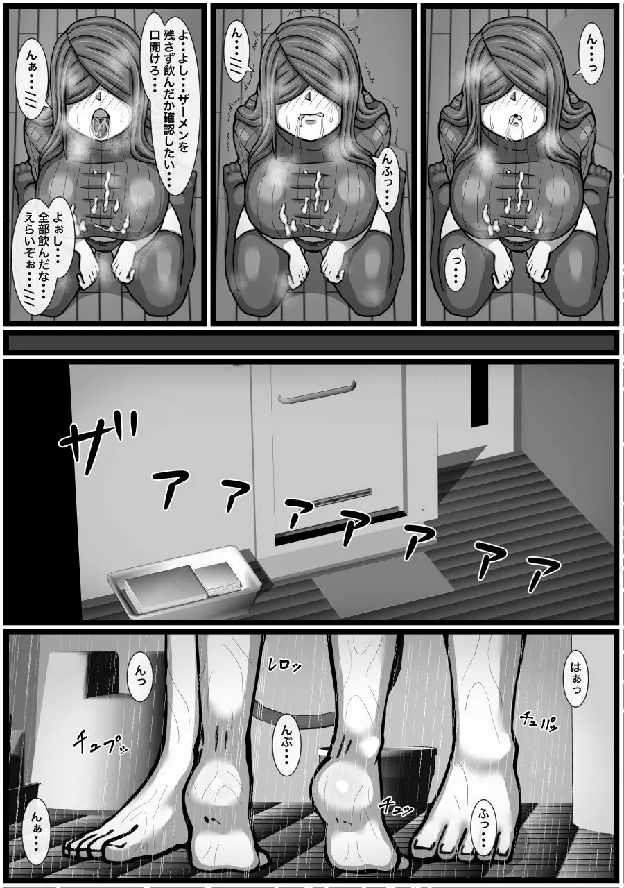 変態ストーカー女を脅して無理矢理中出しをキメる話 - page20