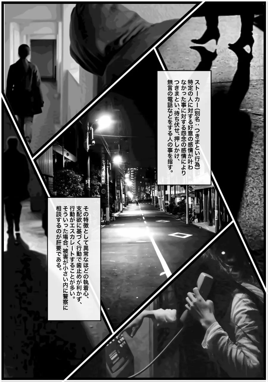 変態ストーカー女を脅して無理矢理中出しをキメる話 - page4