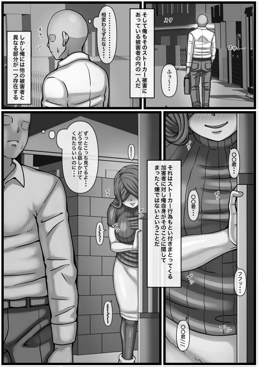 変態ストーカー女を脅して無理矢理中出しをキメる話 - page5