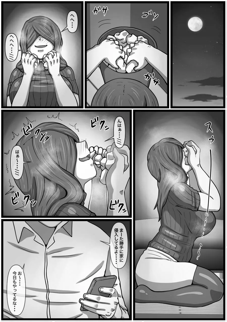 変態ストーカー女を脅して無理矢理中出しをキメる話 - page7