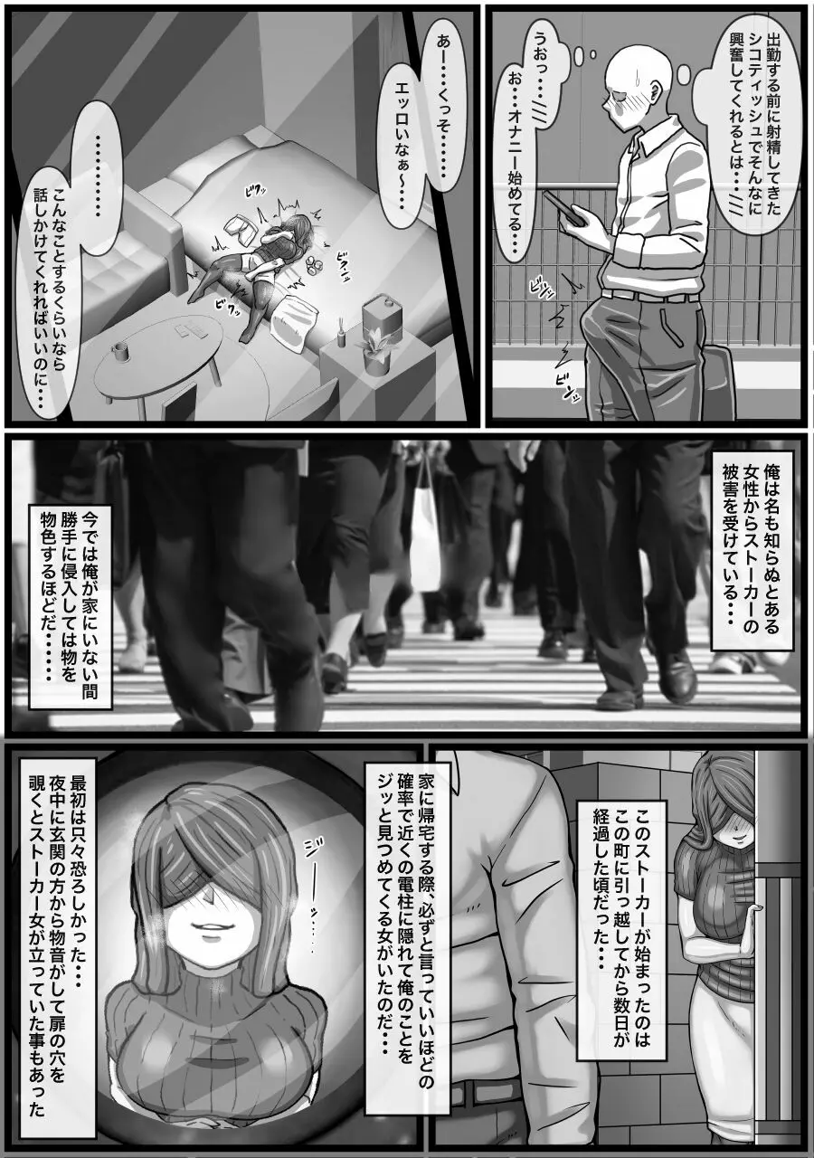 変態ストーカー女を脅して無理矢理中出しをキメる話 - page8