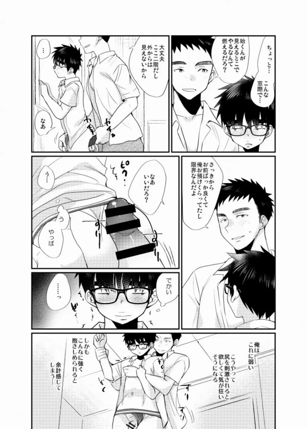 エッチな下着 - page11