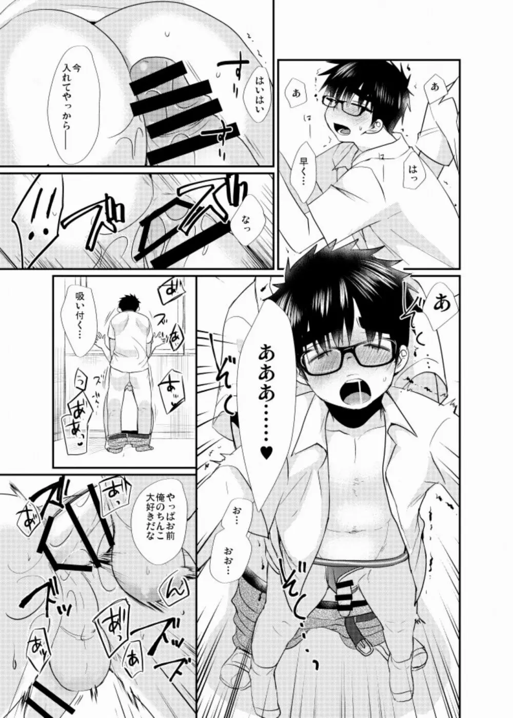 エッチな下着 - page14