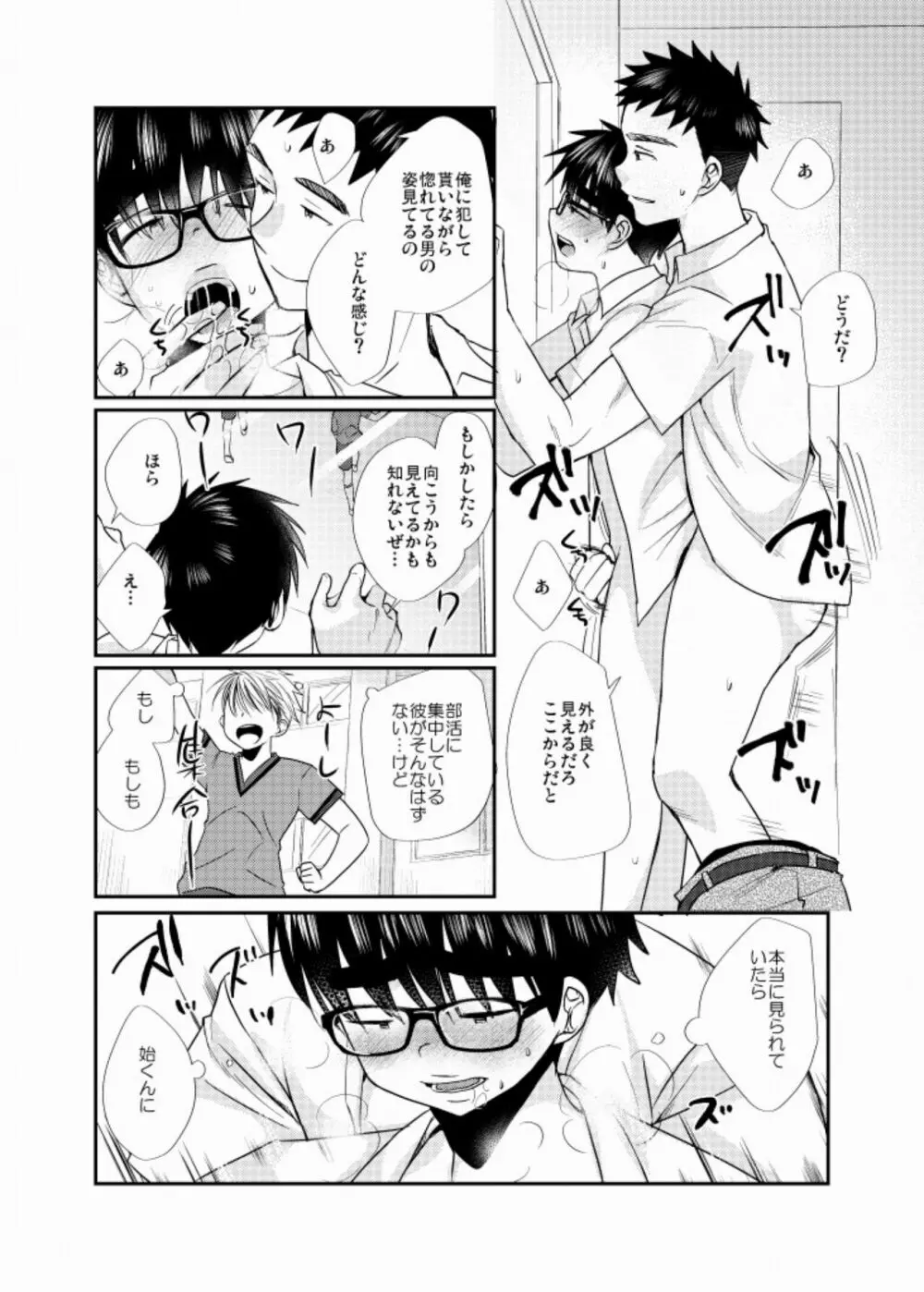 エッチな下着 - page15