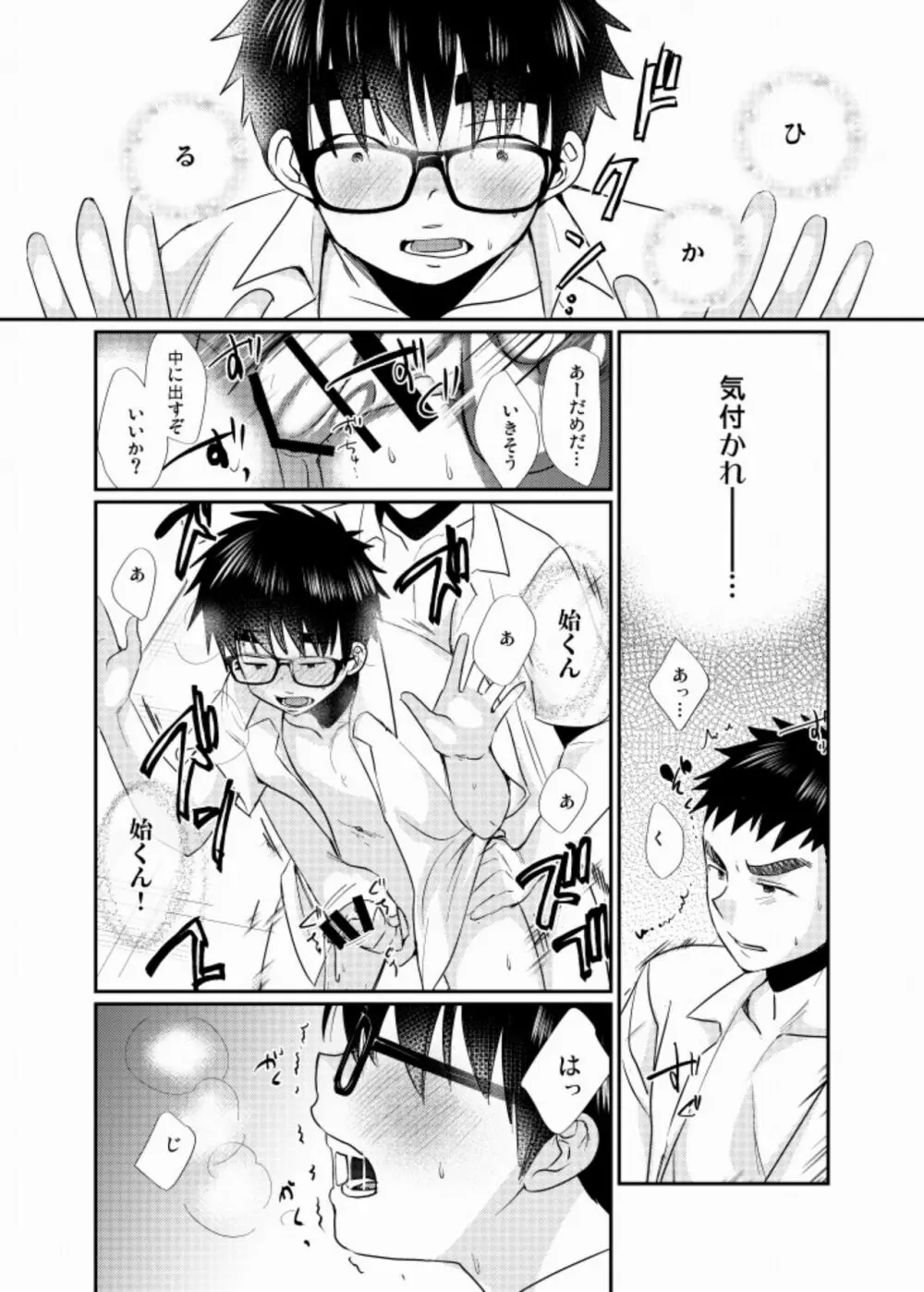 エッチな下着 - page17